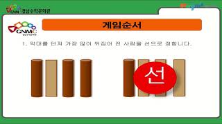 경남수학문화관 자유관람체험프로그램 세네트 (8월)