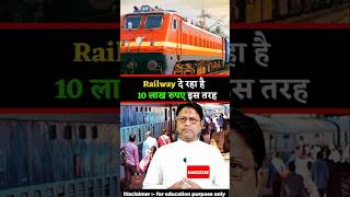 रेलवे यह स्कीम नहीं बतायेगा #facts #shorts #indianrailways #knowledge #information