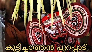 കുട്ടിച്ചാത്തൻ | Kuttychathan Theyyam | ചേളന്നൂർ തേറുങ്കോട്ടുമ്മൽ (പാറ്റയിൽ) ശ്രീ ഭഗവതി ക്ഷേത്രം