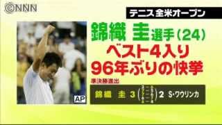 錦織選手９６年ぶり４強入り　全米オープン