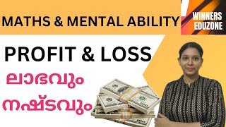 Profit \u0026 Loss psc|ലാഭവും നഷ്ടവും|Maths Previous Questions|Psc Maths topic|khadi board ldc Exam