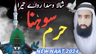Sohna Haram Shala Wasda Raway Tera  - Hafiz Adnan Ashrafi - New naat 2024