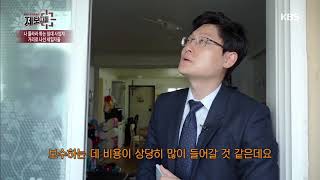 제보자들 - 보증금을 돌려받지 못하는 임대아파트 사람들, 내 보증금을 돌려주세요!.20191031