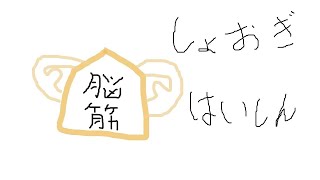 とら杯に向けて少しだけレート⤴⤴する配信【将棋倶楽部２４】