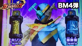 ガンバライジング  仮面ライダービルド　キリン掃除機フォーム（トライアルフォーム） /KAMEN RIDER BUILD GANBARIZING