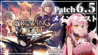 【FF14/GaiaDC】暁月6.5のメインクエスト※ネタバレ注意※【関西弁Vtuber/シュオ】 #シュオルゼア