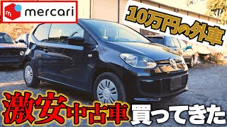 I bought a super-discount $ 1000 foreign car at Mercari! The current situation is ...