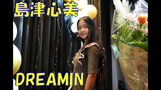 島津心美ちゃんカバー曲 DREAMIN /JASMINE 9月4日#溝ノ口劇場 での原藤由衣さんbirthdayワンマンlive ゲスト出演応援アップです