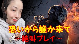 #17【デッドバイデイライト】～絶叫ホラー～【うきららゲームズ】【DEAD BY DAYLIGHT】DBD