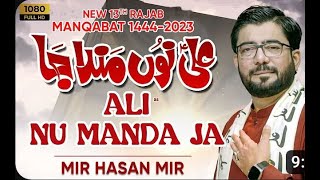 Ali Nu Manda Ja | Mir Hasan Mir New Manqabat 2023 |