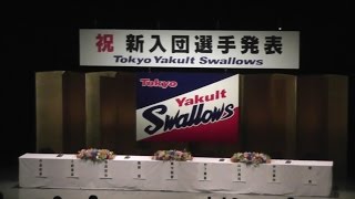 20141217 2014東京ヤクルトスワローズ新入団選手発表会（２／５）本編1