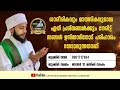 ശഅ്ബാനിലെ ആത്മീയ മജ്‌ലിസ് നൂറേ മദീന സയ്യിദ് മുഹമ്മദ്‌ അർശദ് അൽ ബുഖാരി