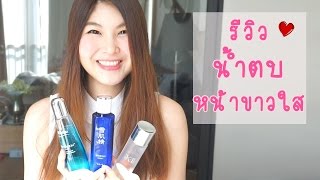 รีวิว น้ำตบหน้าที่ทำให้หน้าขาวใส l Pearreland