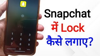 Snapchat Par Lock Kaise Lagaye | how to lock snapchat | snapchat me lock kaise kare | snapchat