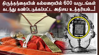 உத்தரியத்தின் சிறப்புகளை மறந்து விட்டார்களா கத்தோலிக்க கிறித்தவர்கள்?  கார்மேல் அன்னை தந்த பரிசு|