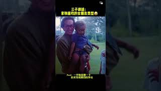 音乐之声：beyond三子讲述家驹喜爱的女朋友类型，笑说家驹很风流，有很多女朋友！#音乐 #beyond #黄家驹