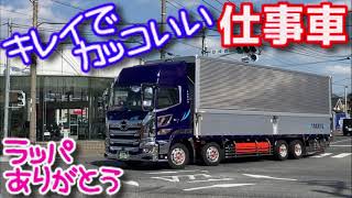 カッコいい 仕事車 大型 トラック アルミ ウイング 箱車 キャリアカー 日野 プロフィア いすゞ GIGA 三菱ふそう スーパーグレート UDトラックス クオン はたらくくるま