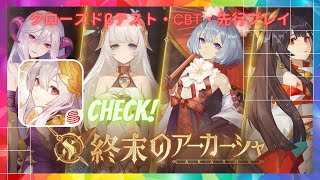 🔴Masterwork Apocalypse Genesis | 終末のアーカーシャ (CBT)【Early access】2021.07.29 Android / IOS Games APK