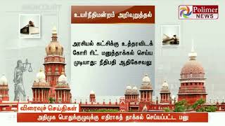 அதிமுக பொதுக்குழுவுக்கு எதிராகத் தாக்கல் செய்யப்பட்ட மனு தள்ளுபடி