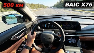 Массаж, вентиляция, экраны и 177 сил. Первые 500 км на  BAIC X75.