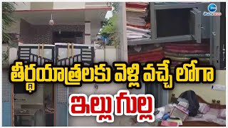 Big Robbery in Jawahar Nagar | Medchal | తీర్థయాత్రలకు వెళ్లి వచ్చే లోగా ఇల్లు గుల్ల | ZEE News