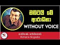 Obatai Me Aradana Karaoke - Rohana Bogoda | Sinhala Karaoke | Sinhala Karaoke Songs Without Voice