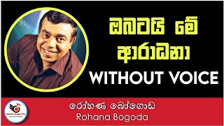 Obatai Me Aradana Karaoke - Rohana Bogoda  Sinhala Karaoke  Sinhala Karaoke Songs Without Voice