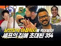 [354근황_#214]  거 봐! 내가 인도에 커리 없다고 했지!??🍛ㅣ세계인의 아침밥