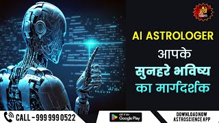 AI Astrologer 21st  Launch Event 30min |  Gurudev gd vashist Astrologer | Lal Kitab | AI |Technology