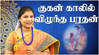 வாரியார் சுவாமிகள் சொன்ன ராமாயண கதை | Sumathi Sri | இதிகாசங்களின் கதை | Ramayan | #bharathan