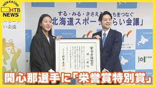 パリオリンピックスケートボード女子パークで銀メダル　開心那選手に北海道が「栄誉賞特別賞」