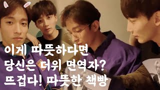 [세븐틴/정한/도겸] 이 온도면 소방차 불러야 돼