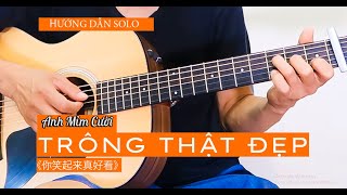 Hướng Dẫn: Anh Mỉm Cười Trông Thật Đẹp 《你笑起来真好看》 Guitar Solo Dễ Level 1