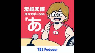 障害者の周りの人にとっても暮らしやすい世界を考える？？（株式会社ミライロ・垣内俊哉さん）