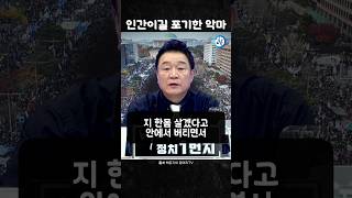 인간이길 포기한 악마