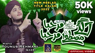 New Meelad Kalam "Agaye Mustafa ﷺ Marhaba Marhaba" By: Hafiz Younus Rehmani Qadri