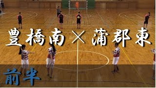 豊橋南高校×蒲郡東高校(前半) 東三河支部決勝リーグ 2017