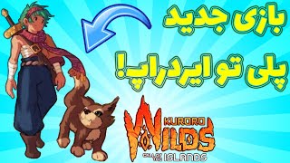 کسب درآمد دلاری از بازی جدید کریپتویی Kuroro Wilds!