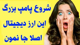 این ارز دیجیتال داره منفجر میشه ( جا نمون)