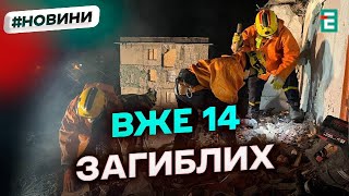 ❗10 хвилин тому дістали ЩЕ 2 ТІЛА з-під завалів. Пряме включення із ПОЛТАВИ