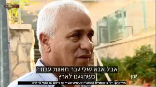 נפלאות הסרטן הכחול: יוסי בן, מייסד חברת אמורפיקל, מתוך מהדורת \