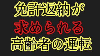 高齢者の逆走からのウインカー消し忘れが原因となる事故