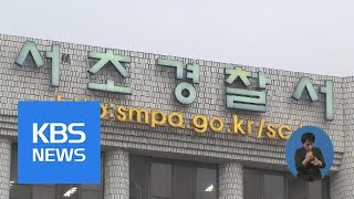 오토바이 치고 ‘후진’…검찰도 시민위원회 열어 ‘살인죄’ 기소 / KBS뉴스(News)