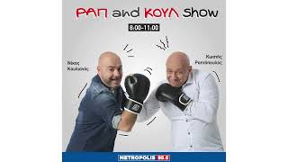 ΡΑΠ AND ΚΟΥΛ SHOW 11/12/2024