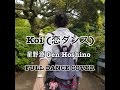 Koi (恋ダンス) - 星野源 Gen Hoshino Full Dance Cover