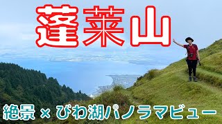 【初心者必見】蓬莱山おすすめ登山ルート！小女郎ヶ池と絶景コース解説（滋賀県）