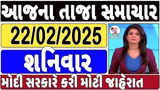 Today Breaking News 19 ફેબ્રુઆરી 2025 આજના તાજા સમાચાર આજના સમાચાર તાજા અને મોટા સમાચાર ખેડૂત આગાહી