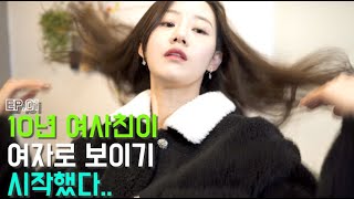 [10년 지기] EP.01 정신차려 (@별놈들 )