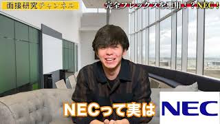 【NECの完全フレックスがヤバすぎ！！】朝3時から働く人が！？