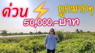 🔴ที่ดิน200 ตร.ว ราคา 900,000 บาท จ. นครนายก ดาวน์ 50,000 บาท รีบทักแอนด่วนที่เบอร์ 098-798-9929